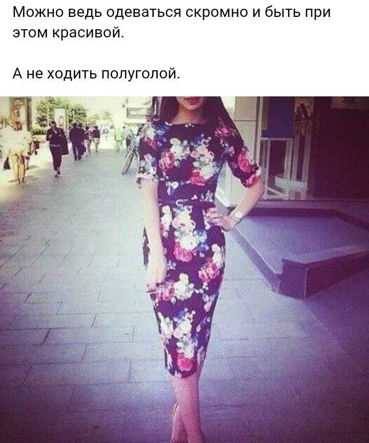 Она такая красивая ее нужно. Чеченские платья повседневные. Кавказские девушки в платьях. Красивые цитаты про скромность девушки. Девушки одевайтесь скромнее.
