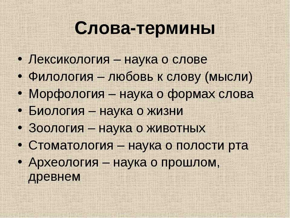 Определение слова хошь. Термины. Терминология примеры. Термины примеры слов. Примеры терминов в русском языке.