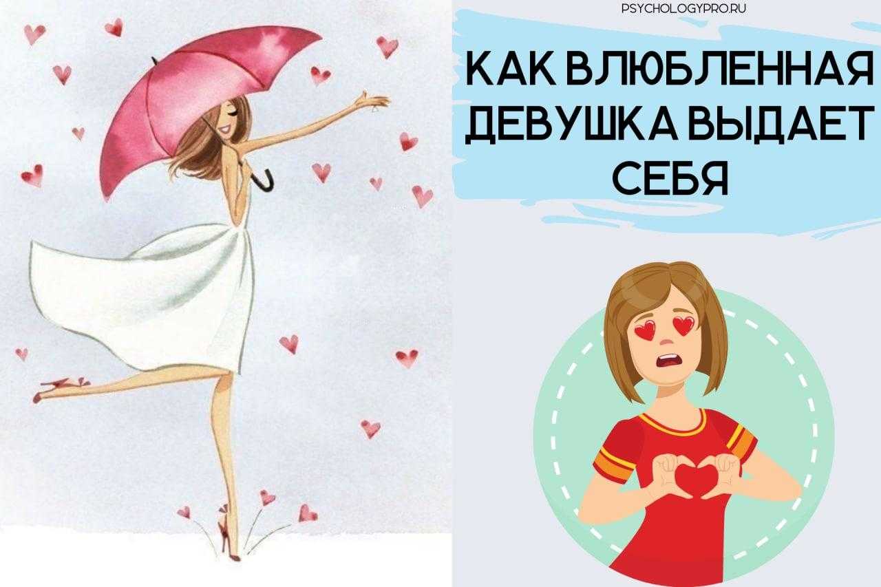 Признаки любви девушки