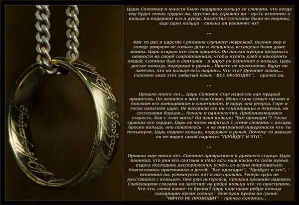 Кольцо царя соломона — что было написано, притча