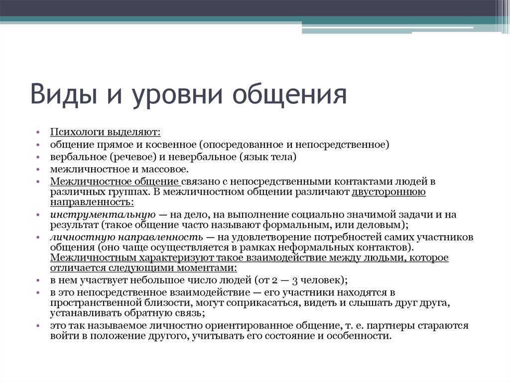 Компоненты психологической структуры общения: какие стороны выделяют, кратко