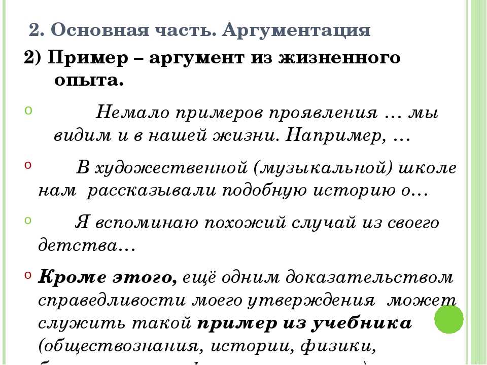 Сочинение рассуждение пример из жизненного опыта. Жизненный опыт примеры. Пример из жизненного опыта. Пример аргумент из жизненного опыта. Примеры из личного жизненного опыта.