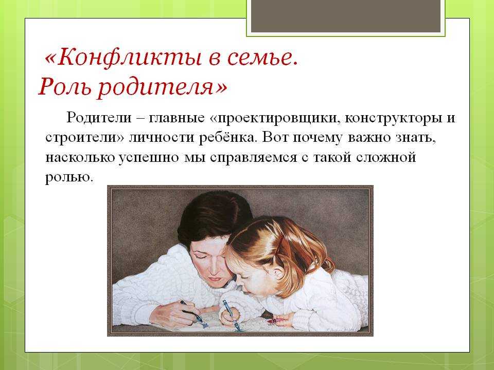 Психология взаимоотношений родителей и детей в семье