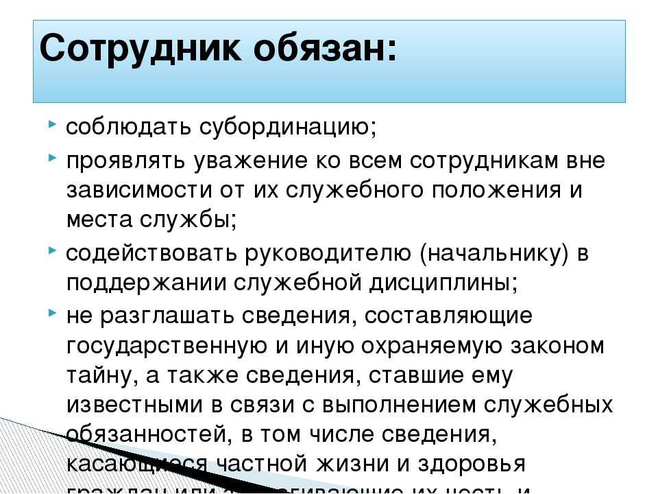 Субординация на работе: между начальником и подчиненным, что такое, нарушение | eraminerals.ru