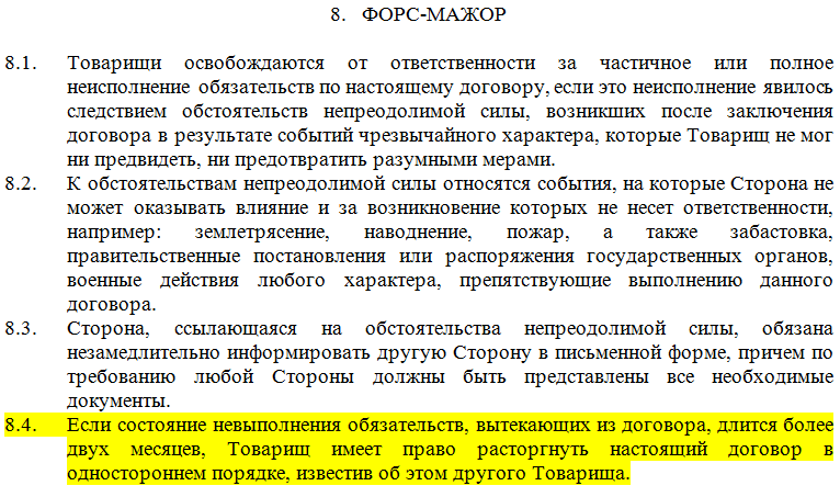 Что означает "форс-мажор": определение термина :: businessman.ru