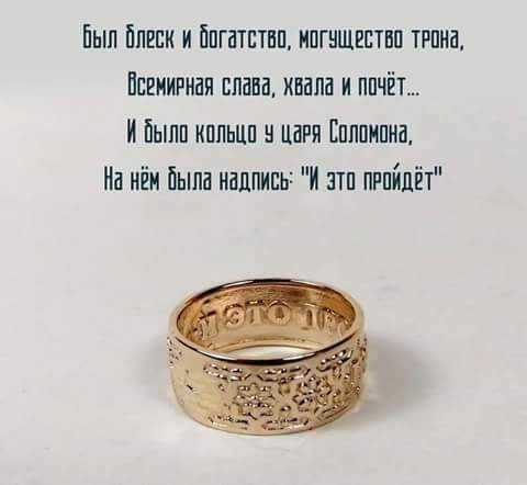 Кольцо соломона: что означает талисман и надпись на нем. притча о кольце