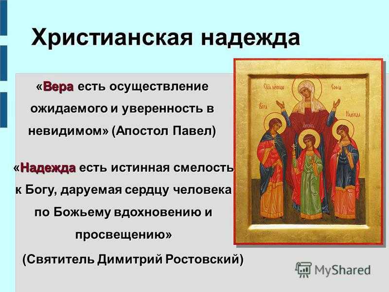 Определение св. Христианская любовь Православие.