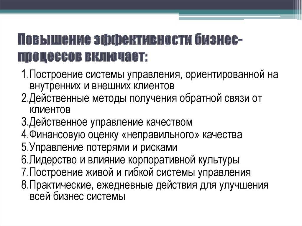 Методы совершенствования бизнес плана