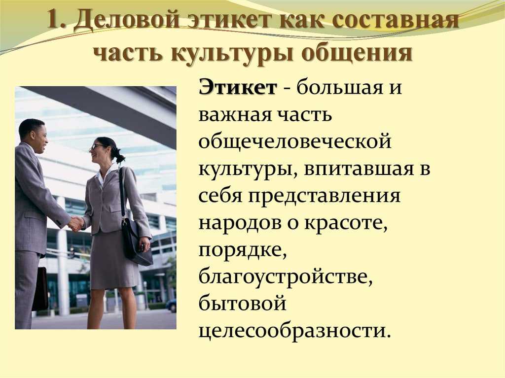 Деловое общение - это... этика, психология, культура делового общения :: syl.ru