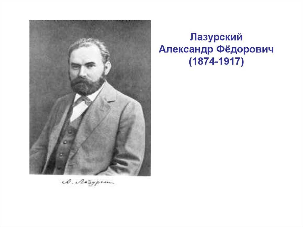 Концепция личности а.ф. лазурского. реферат. философия. 2012-06-21