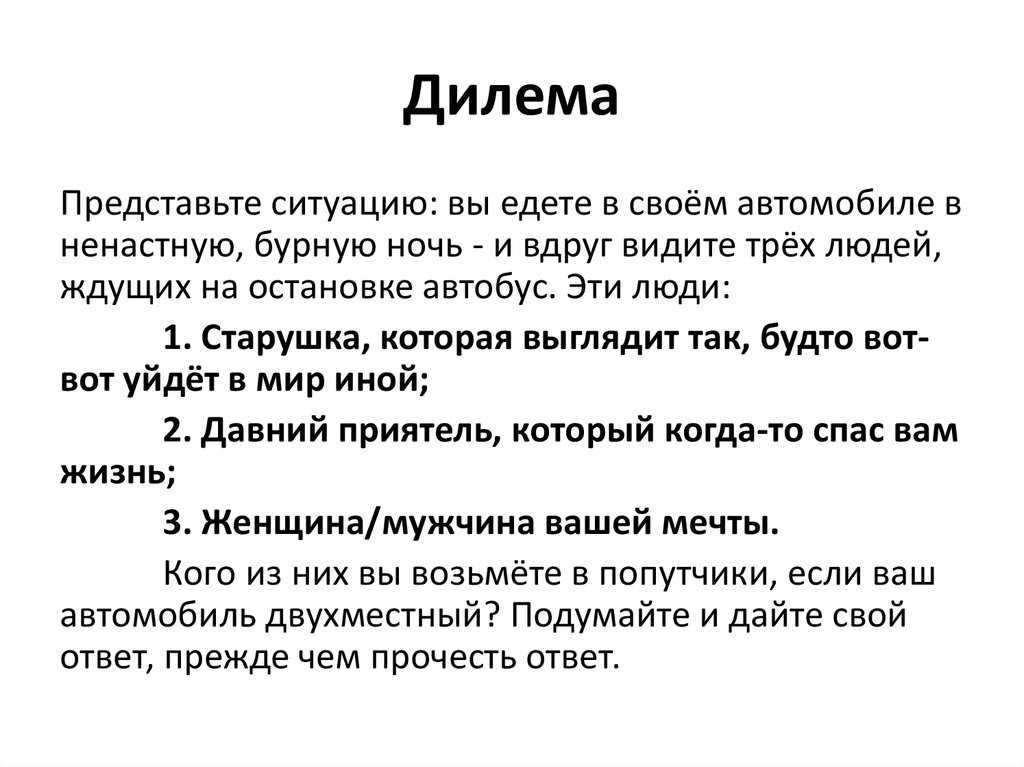 Делема. Дилемма это. Дилемма это простыми словами. Дилемма пример. Дилемма это простыми словами примеры.