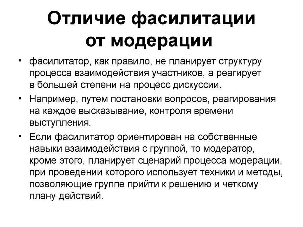 Фасилитация на примерах. статья. бизнес-тренинги. самопознание.ру