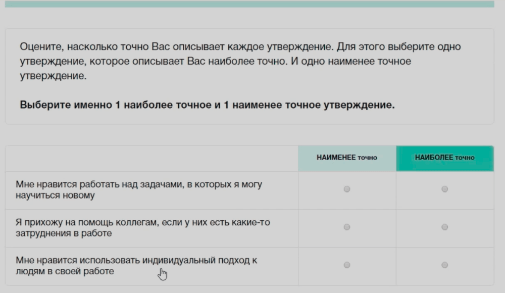 Potential in focus pif. Тесты Лидеры России. Лидеры России тесты примеры. Пример теста Лидеры России. Тест управленческого потенциала Лидеры России.