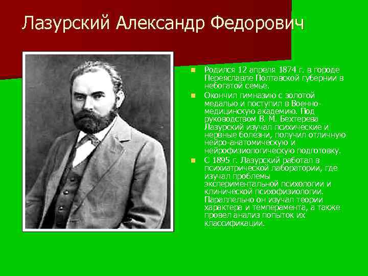 А.ф. лазурский (1874–1917). век психологии: имена и судьбы