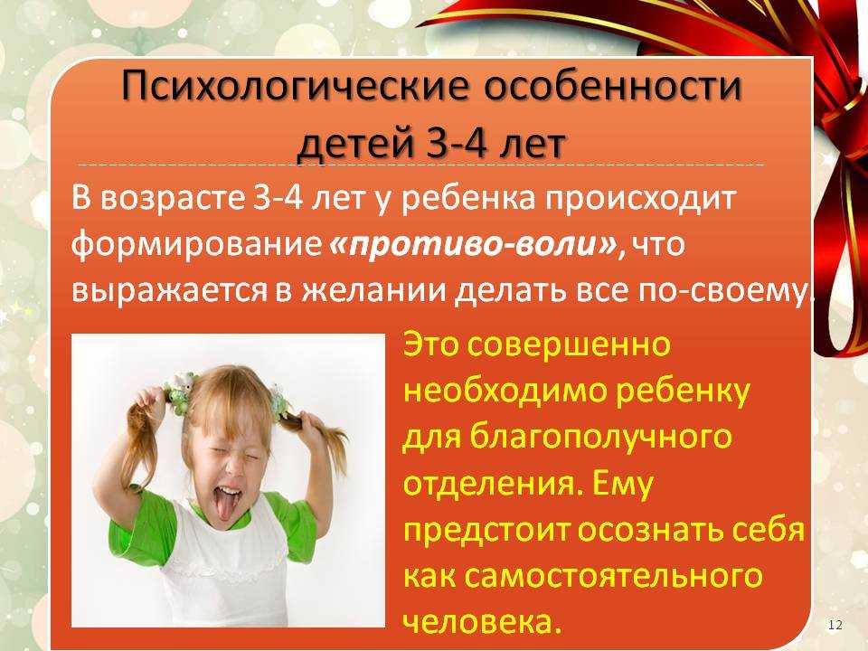 Психология и воспитание детей 3-4 года: особенности, кризисы, советы