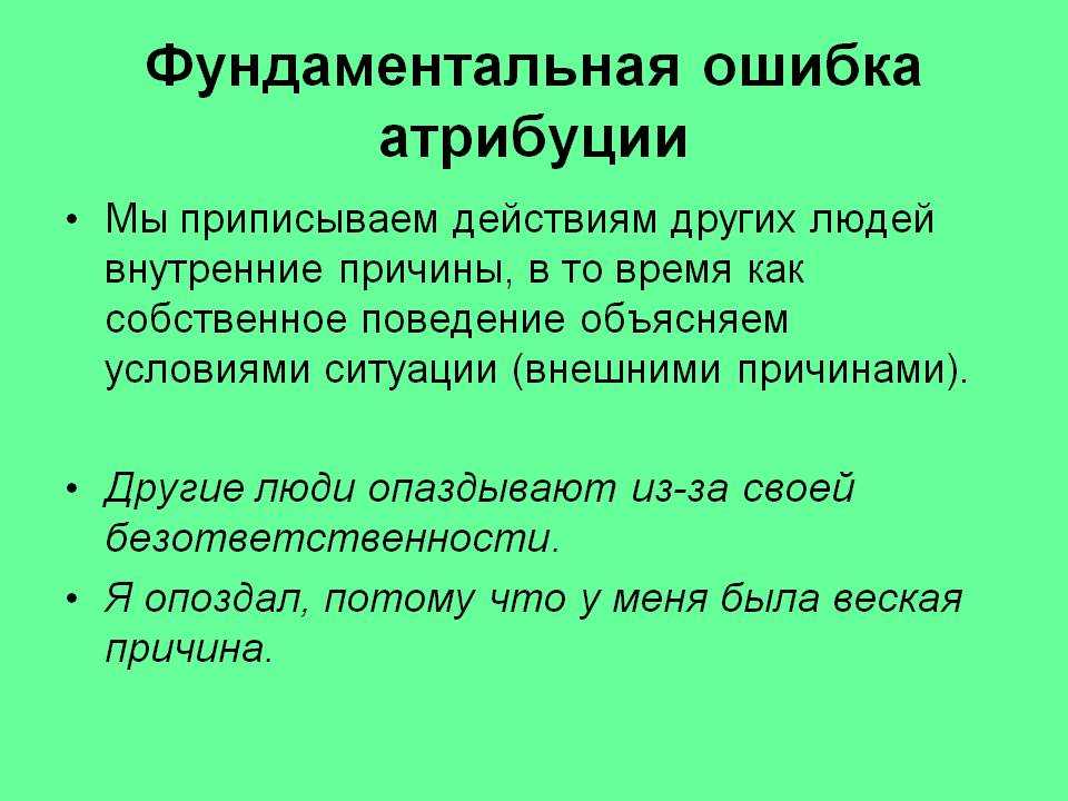 Каузальная ⚠️ атрибуция: что означает понятие, определение, автор теории, виды, примеры