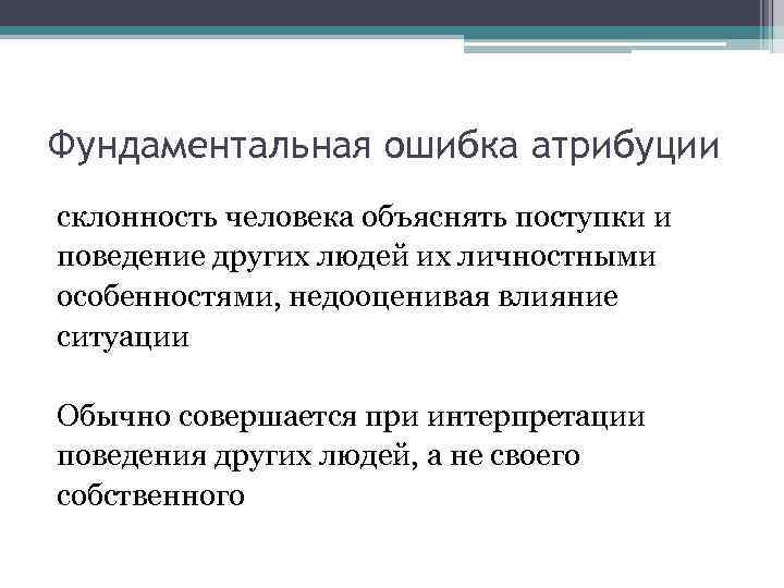 Каузальная атрибуция как социально-психологический феномен. контрольная работа. психология. 2015-11-09