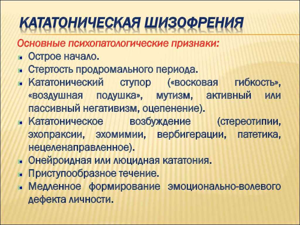 Мания преследования: что делать, симптомы, лечение заболевания - docdoc.ru