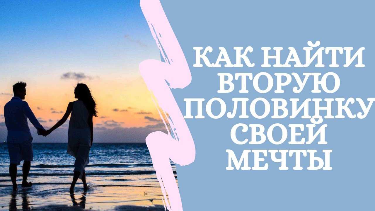 Как найти человека любимого? где знакомиться с мужчинами для серьезных отношений - psychbook.ru