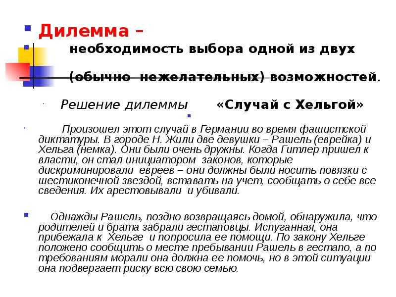 Делема. Дилемма пример. Этическая дилемма. Дилемма это простыми словами. Что такое дилемма определение.