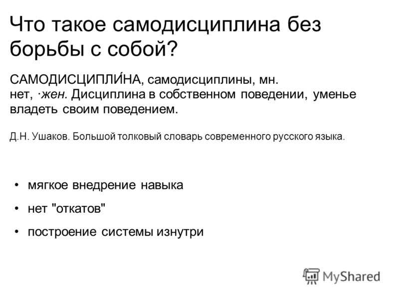 Самодисциплина: как развить силу воли и повысить самодисциплину